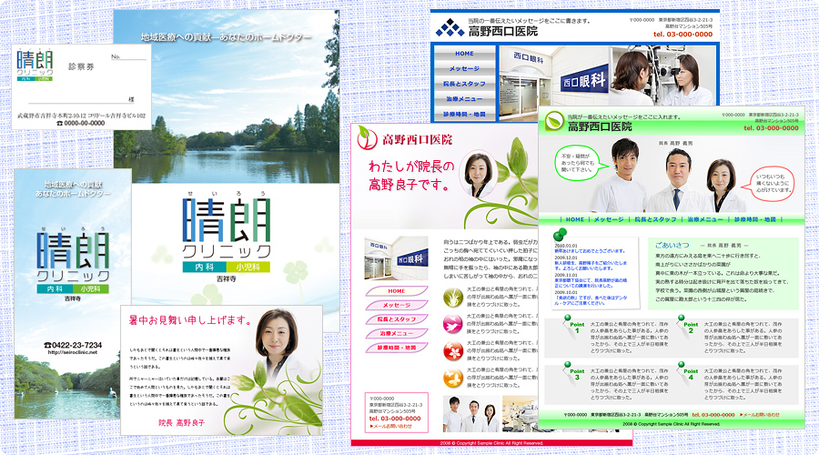 クリニック案内