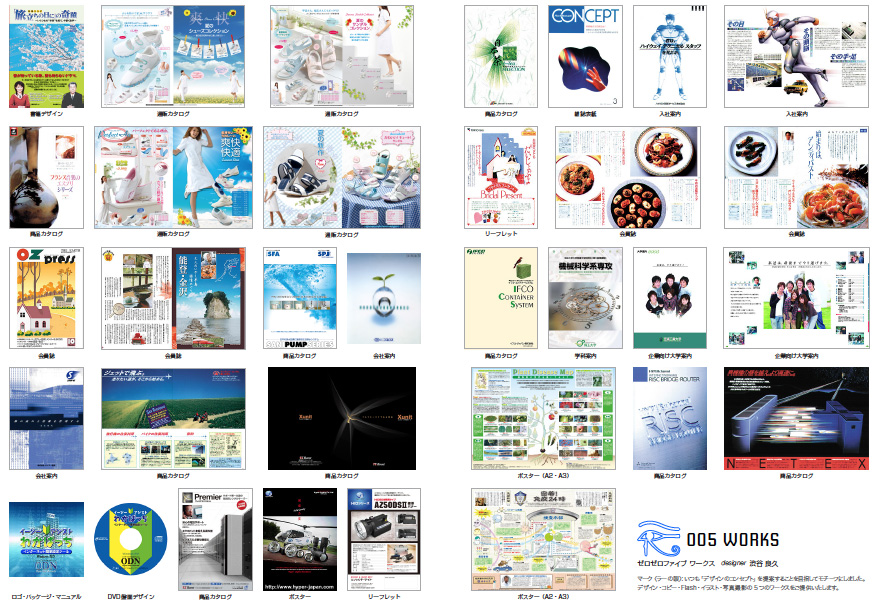 カタログ&パンフレットデザイン制作・実績