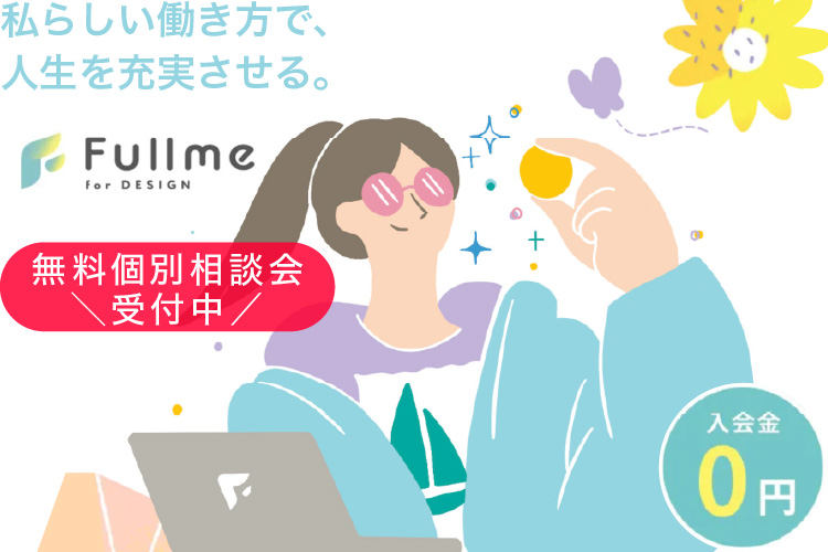 オンラインWeb Design講座Fullme(フルミー)